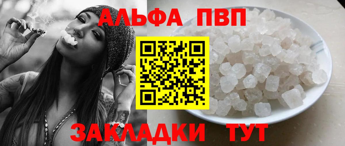Alpha PVP  Альфа ПВП мука  Вход с VPN  A-PVP Crystall  купить закладку  A-PVP VHQ  Назрань 