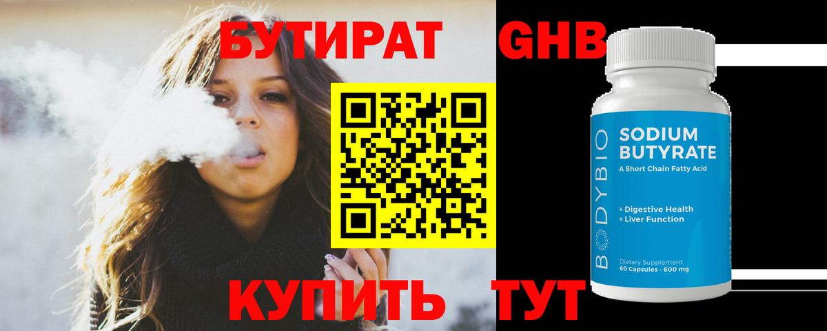 Бутират Назрань