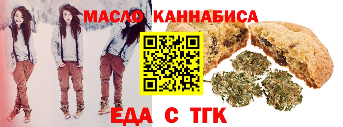 Назрань  Печенье с ТГК марихуана  Вход с VPN 