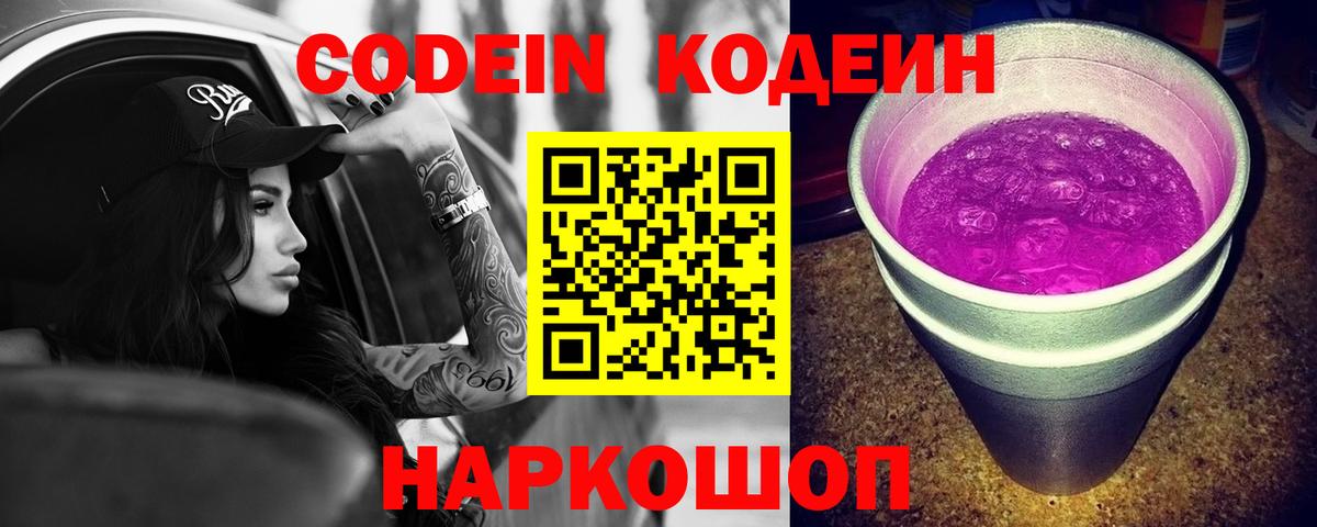 Codein Purple Drank  Вход с VPN  закладки  Назрань 