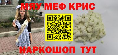 мяу мяу кристалл Дубна